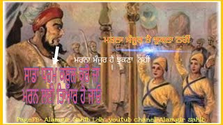 12ਪੋਹ ਛੋਟੇ ਸਾਹਿਬਜ਼ਾਦੇ ਬਾਬਾ ਜ਼ੋਰਾਵਰ ਸਿੰਘ ਜੀ ਤੇ ਬਾਬਾ ਫ਼ਤਿਹ ਸਿੰਘ ਜੀ ਵਿਚ ਕਚਹਿਰੀ ਦੇ