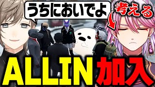 ALLINから熱烈なスカウトを受ける安城成【GTA5/ストグラ】【まとめ】