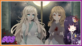 【無慈悲な笑顔】或る神様の物語 #3【朝武神奈​​​ / Vtuber​​】