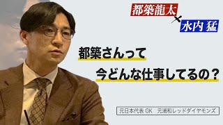 【ぎりぎりトーク】都築さんって今何してるの？OB会について語ります！【都築龍太】