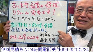 熊本　古い仏像修理リフォーム復元　安い　金箔はげた　再生　ネット見てご依頼　無料見積もり096-329-0224