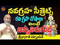 RAVI GRAHA SECRETS TELUGU | NAVAGRAHA REMEDIES | SUN PLANET | NANAJI PATNAIK | SHUBHAM TV