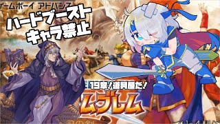 ノーリセットで行くファイアーエムブレム封印の剣ハードモード：19章！