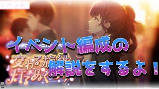 【プロセカ】イベント『交わる旋律 灯るぬくもり』イベント編成のススメ。【ゆっくり実況】