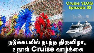 நடுக்கடலில் நடந்த திருவிழா, 2 நாள் Cruise வாழ்க்கை | Suryan VLOG | Episode 02