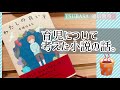 【ネットラジオ】育児についた考えた小説の話。小学校受験