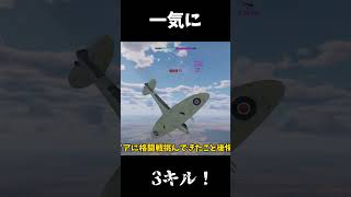 運がよかった！ #ゆっくり実況 #warthunder