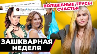 Медуза от целлюлита 😰 | Зашквар недели