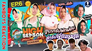 [Auto Sub] Fanboys Reaction l แคมป์ซ่าฮาทุกฤดู High Season Summer EP.6