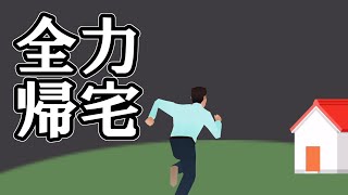 【定時退社オンライン】全力で帰宅しようとするゲームがツッコミどころ満載すぎたwww【アプリ】