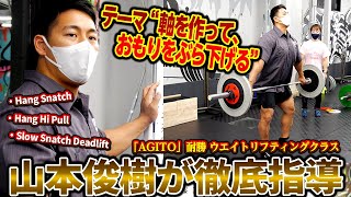 山本俊樹【耐勝 Weight Lifting Class】