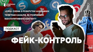 «Сіра» схема з розкрутки анонімних телеграм-каналів. Як розпізнати маніпулятивний контент?