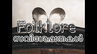 folklore /സവിശേഷതകൾ /Ba malayalam /5th sem /Calicut university