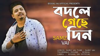 samz  vai | Bodle gese din | বদলে গেছে দিন | Bangla sad song 2022 | samz vai new song 2022