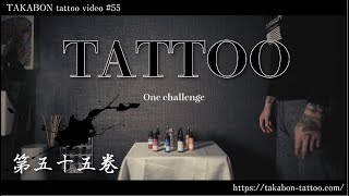 Tattoo 刺青【彫師貴ぼん】牡丹と鳳凰施術movie tattoo