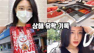 🇰🇷vlog/中文/중국에서 비자 연장/오늘도 열심히 살아보자/오랜만에 보내는 평화로운 하루들/오늘은 행복해야해 나의 유학일기 #17