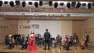 김해 모던심포니 창단연주 오페라 잔니스키키 아리아 중 O mio babbino(1918) 오 나의 사랑하는 아버지