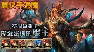 [神魔之塔] 華麗爆裂惠惠 短回合通關 (元素的規條 夢魘級)