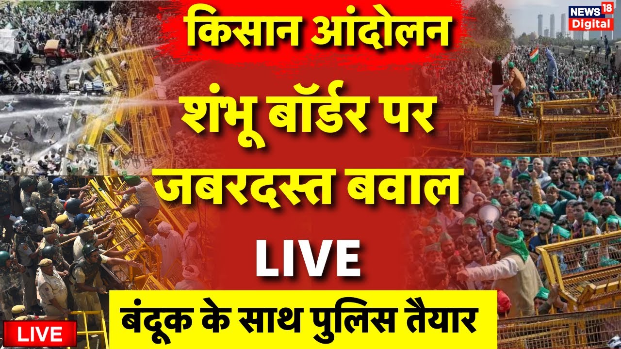 Farmer Protest Live Updates: किसानों का आंदोलन हुआ उग्र | Kisan Andolan ...