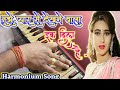 तुझे प्यार से देखने वाला | Ek Dil Hain Harmonium | Ks kushwaha 37