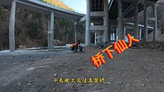 冬季骑行川藏线317，在翻越鹧鸪山后找到一个高架桥下露营【阿斌骑行之旅】