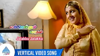 Endrendrum Kadhal Movie Song | Jalakku Jalakku Vertical Video Song | Vijay | Rambha | ManojBhatnagar