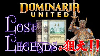 【MTG】そのお宝、伝説級!⁉『団結のドミナリア』コレクターブースター開封【DMU】