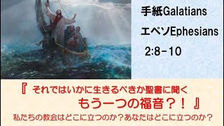 2025年1月26日「もう一つの福音⁇」ガラテヤ人への手紙