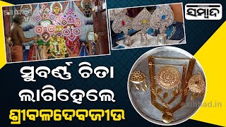 News Update: Chitalagi Amavasya Rituals Performed At Kendrapara Baladevjew Temple | Sambad