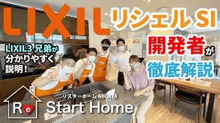 【リシェルSI】開発者によるLIXILイチオシのキッチン徹底解説！新潟店/キッチン/ショールームツアー/紹介/リフォーム/ランキング/おすすめ/家具/IH/収納/らくパッと収納/セラミック