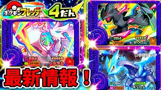 【フレンダ4弾】ST確定！ステータスと予想ピックも紹介！ポケモンフレンダ！