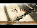 혜린교회 2022.08.14 주일 2부 요 20 21 선교적교회 5 이바울 목사