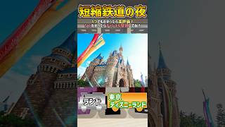 【短縮鉄道の夜】9割が分からない「ホンテ」ってなんの略か分かる…？ディズニーリゾートの短縮言葉を正式名称で答えよ!!【マイクラ】#shorts #マイクラ #はねるのトびら