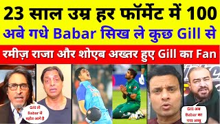 Ramiz Raja Became Fan Of Subhman Gill Hits 126 Vs NZ | Ind VS NZ 3rd T20 Highlights | Pak Reacts