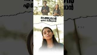 Nadathuvan Enne Nadathuvan | Malayalam Christian Song | Sneha | Abhinandu | Esther | FJC