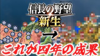 信長の野望・新生　 隙を見せたら最期、蠣崎はもう止まらない　1,546年蠣崎上級＃１２【ゆっくり実況】