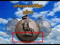 เหรียญสามัคคีมีสุข กูผู้ชนะ หลวงพ่อฤาษีลิงดำ วัดท่าซุง ธรรมะสอนใจ ตามหาบุญ youtubeshorts