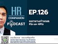 ep. 126 แนวทางกำหนด pis และ kpis