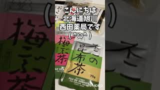 旭川市　漢方相談薬局スタッフおススメ　フードロス回避に協力　身体を温め