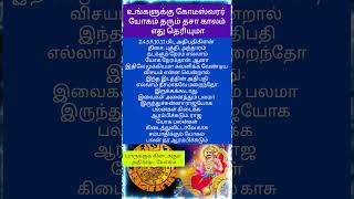 பெயரும் புகழும் பெறுவதோடு , தொழிலில் கொடிகட்டிப் பறக்க முடியும். #shortfeed #rasipalan