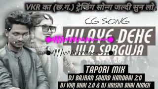 hilaye dehe jila sarguja #tapori mix  @DjVKRBHAI2.0.