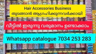 Business തുടങ്ങാൻ ആഗ്രഹിക്കുന്നവര്‍ക്കായി #business #nilambur #trending #diy #fashion #beads #new