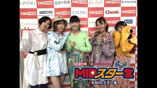 MID-FM×新星堂 #MIDスター堂 2020年11月度PICK UP ARTIST!名古屋ギター女子部　動画コメント #名古屋ギター女子部 #MIDFM761 #新星堂