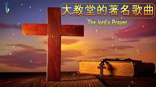 最好的祈祷歌曲为家庭带来和平 - The Best Prayer Songs to Bring Peace to the FAMILY