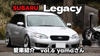 スバルレガシィ3.0 ツーリングワゴン【愛車紹介Vol.6】