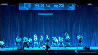 ❤️‍🔥20241025 위하나 축제❤️‍🔥상일여자고등학교 댄스부 (Pose,미치고+둠다다,Rumor,내가 제일 잘 나가,붐바야,Siren)