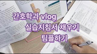 간호학과 비대면 팀플이라고 들어봤니?? 잠옷입고 실시간 출석체크 (카페알바\u0026일상\u0026온라인수업)