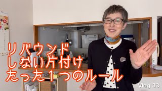 【60代一人暮らし】片付け嫌いが考えた部屋の整え方／財布もスマートに持とう／気まぐれ猫