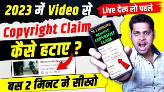 Live Proof 🔴 copyright claim kaise hataye | how to remove copyright claim on youtube video | 2023
