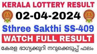 Kerala Lottery Result Today | Kerala Lottery Result  Sthree Sakthi SS-409 3PM 02-04-2024 bhagyakuri